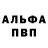 Alpha PVP Соль volos