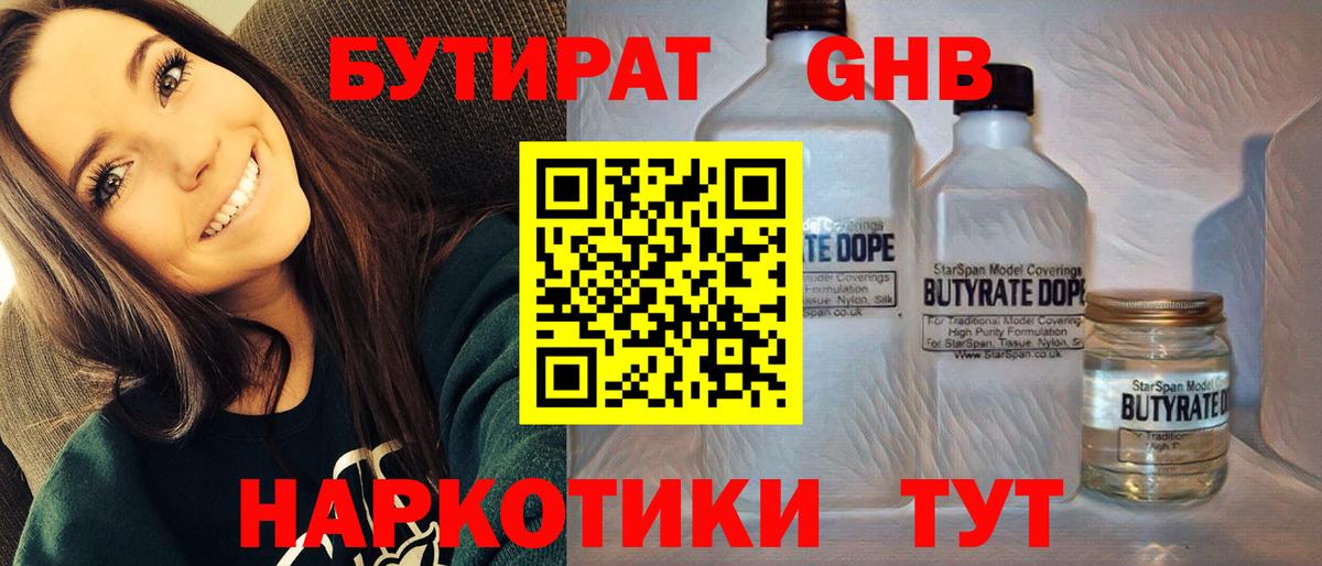 Нягань  Бутират бутандиол  Вход с VPN 