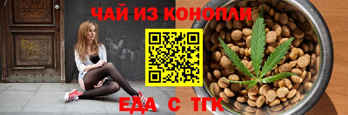 Еда ТГК конопля  Вход с VPN  Нягань 