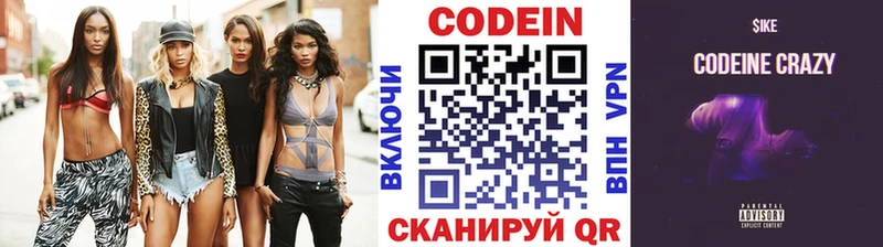 Codein напиток Lean (лин) Нягань