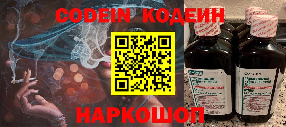 Нягань  Кодеиновый сироп Lean Purple Drank  Вход с VPN 